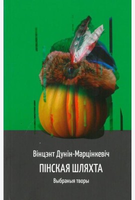 Пінская шляхта