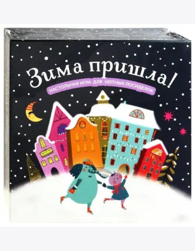 Зима пришла! Настольная игра для уютных посиделок