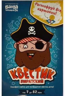 Квестик пиратский