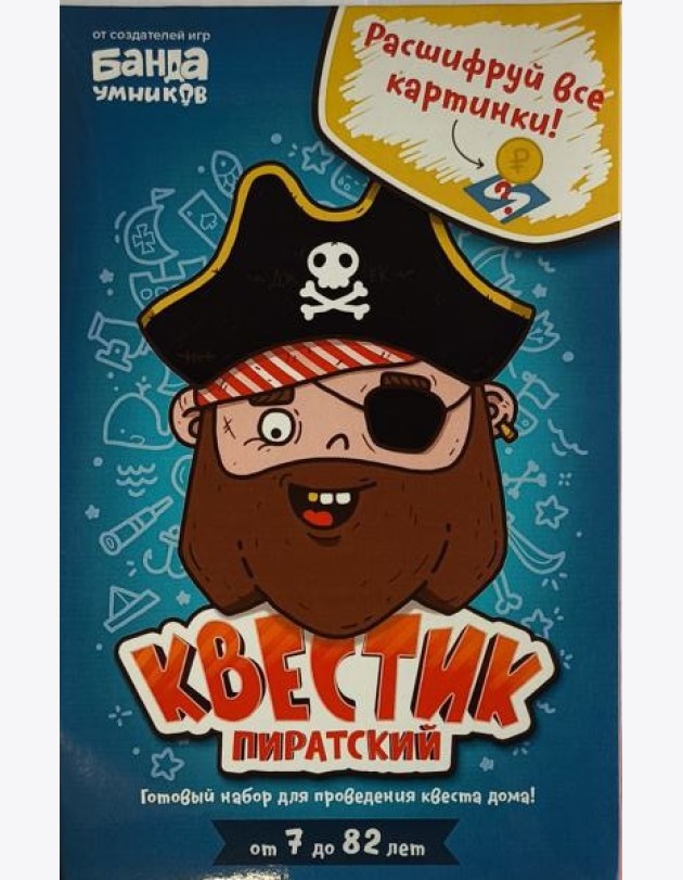 Квестик пиратский