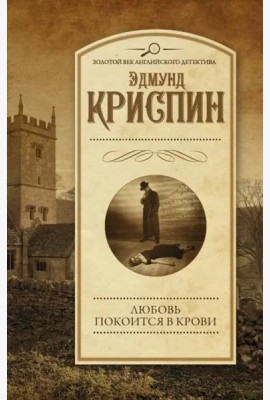 Любовь покоится в крови