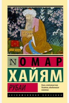 Рубаи