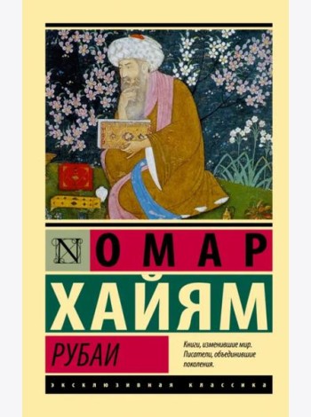 Рубаи