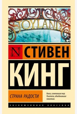 Страна радости