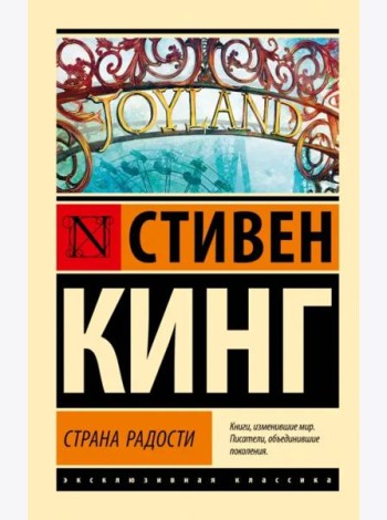 Страна радости