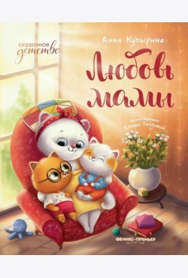 Любовь мамы дп