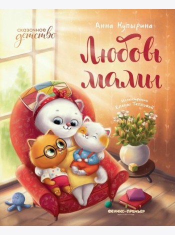 Любовь мамы дп