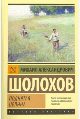 Поднятая целина