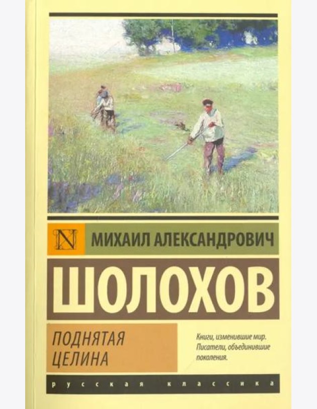 Поднятая целина