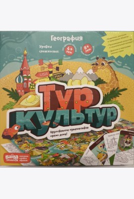 Тур культур (Банда Умников)