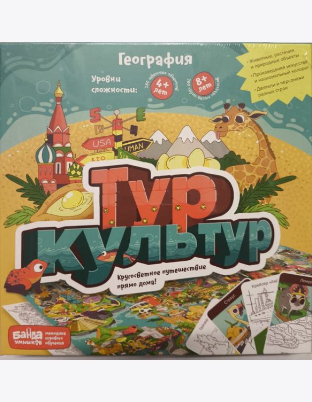 Тур культур (Банда Умников)