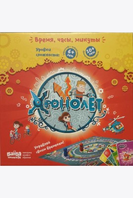 Хронолёт (Банда Умников)