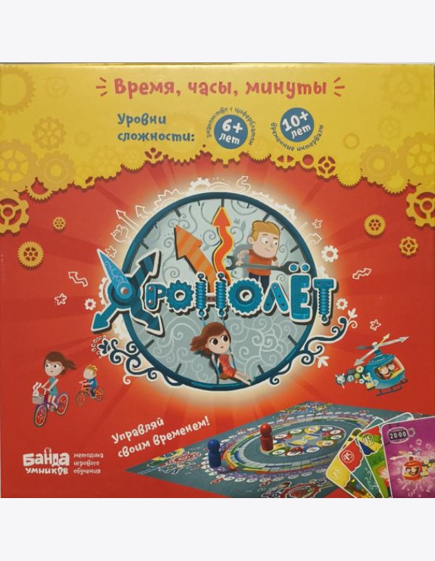 Хронолёт (Банда Умников)