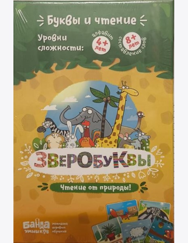 Зверобуквы (настольная игра)