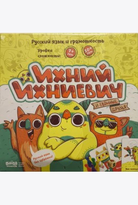 Ихний Ихниевич (Банда Умников)