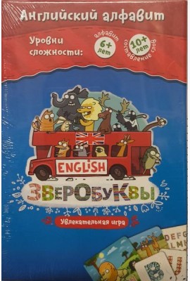 Зверобуквы English (Банда Умников)