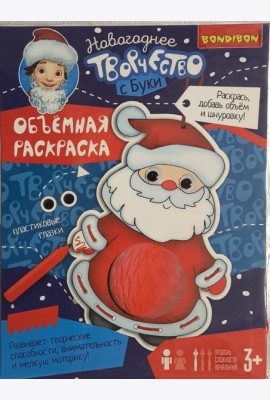 Объемная раскраска Дед Мороз