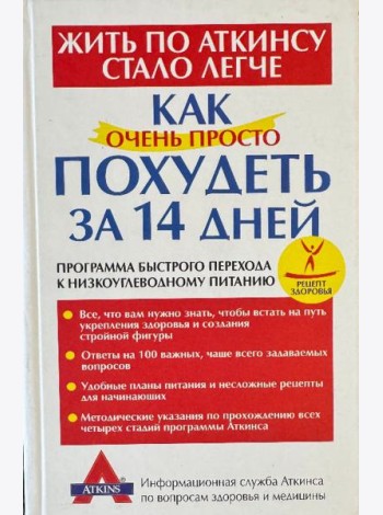 Как очень просто похудеть за 14 дней