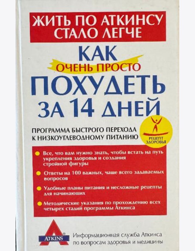 Как очень просто похудеть за 14 дней
