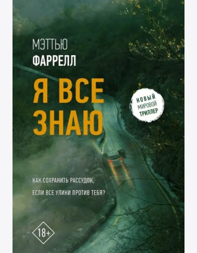 Я все знаю