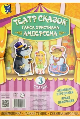 Книга-игрушка для малышей настольный театр (3 сказки)