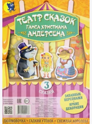 Книга-игрушка для малышей настольный театр (3 сказки)