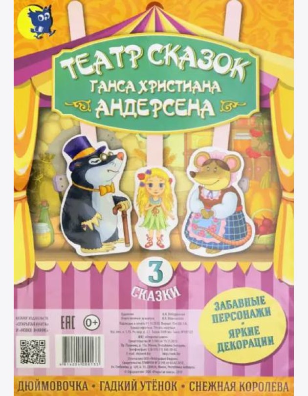 Книга-игрушка для малышей настольный театр (3 сказки)