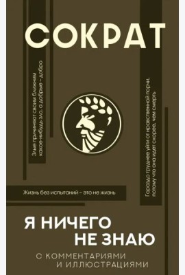 Я ничего не знаю с комментариями и иллюстрациями