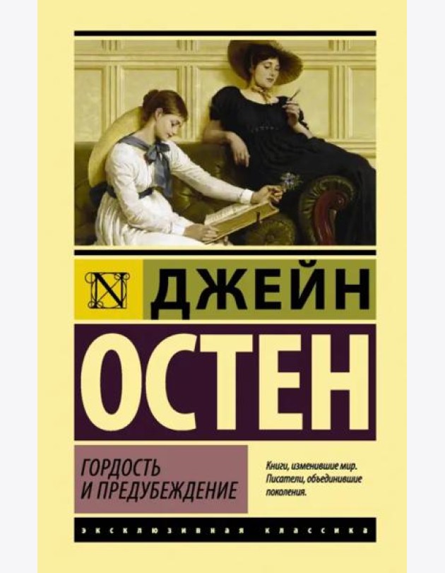 Гордость и предубеждение