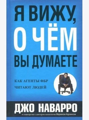Я вижу, о чем вы думаете