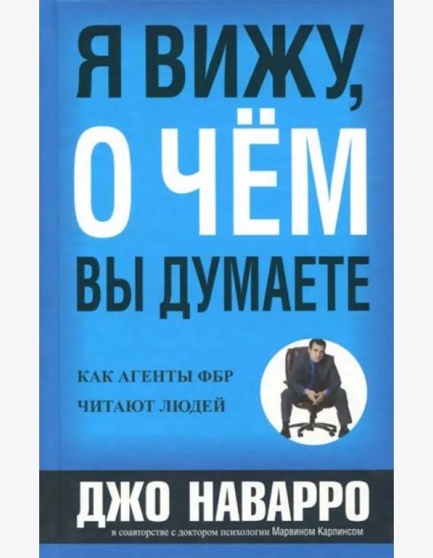 Я вижу, о чем вы думаете