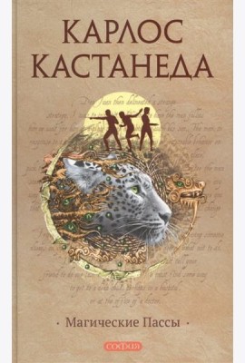 Магические Пассы