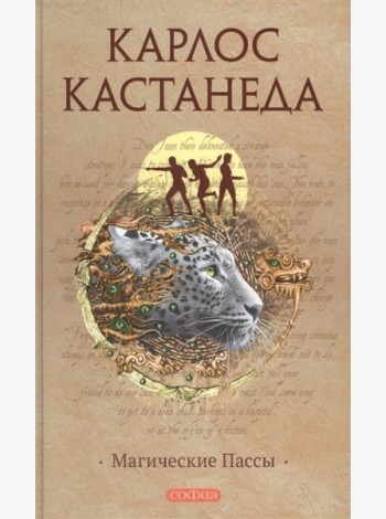 Магические Пассы