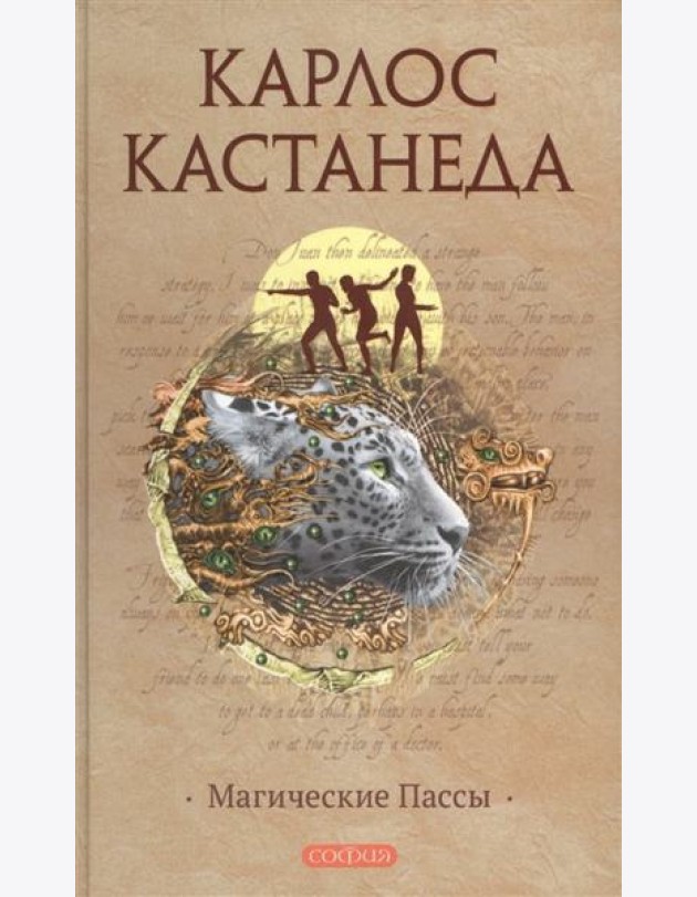 Магические Пассы