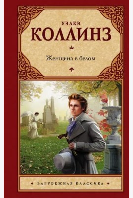 Женщина в белом