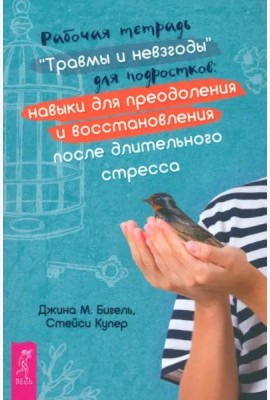 Рабочая тетрадь 