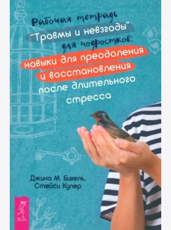 Рабочая тетрадь 