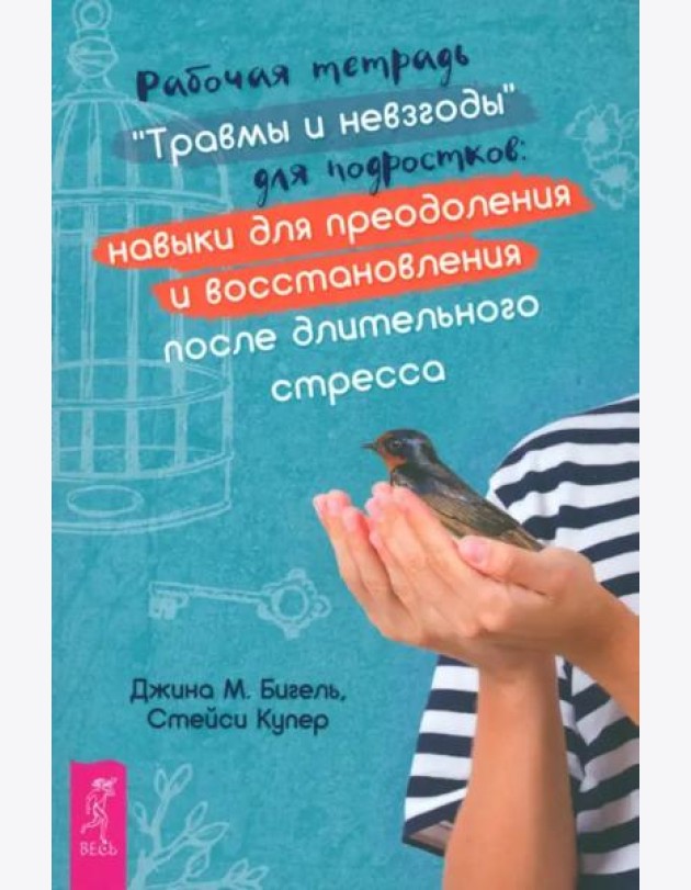 Рабочая тетрадь 
