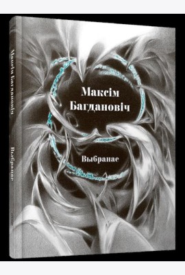 Выбранае