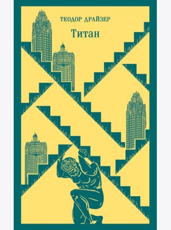 Титан