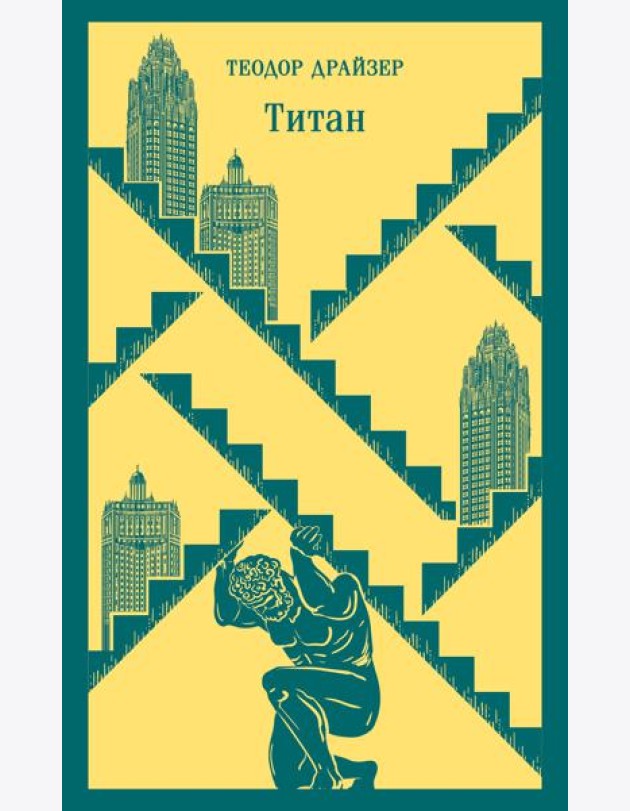 Титан