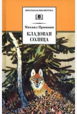 Кладовая солнца