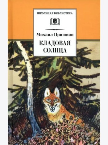 Кладовая солнца