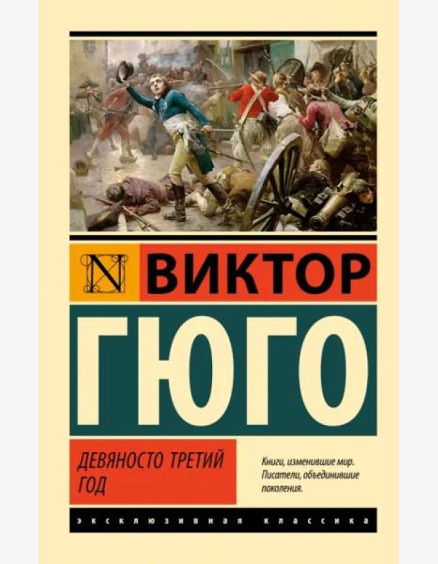 Девяносто третий год