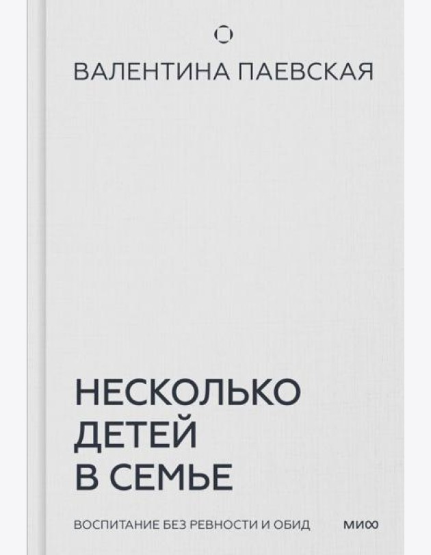 Несколько детей в семье. Воспитание без ревности и обид