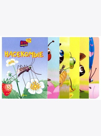 Насекомые