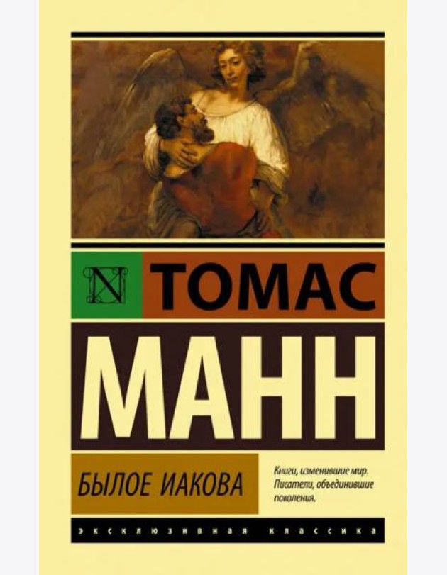Былое Иакова