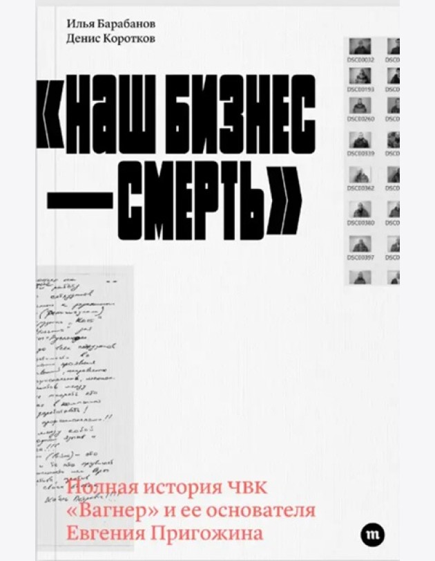 «Наш бизнес — смерть»