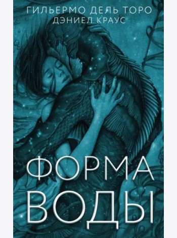 Форма воды