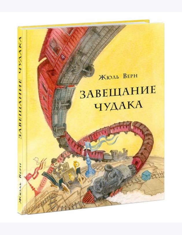 Завещание чудака